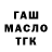 ГАШ ice o lator LoveLee Designs