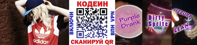 Кодеиновый сироп Lean напиток Lean (лин) Купить закладки Гусь-Хрустальный
